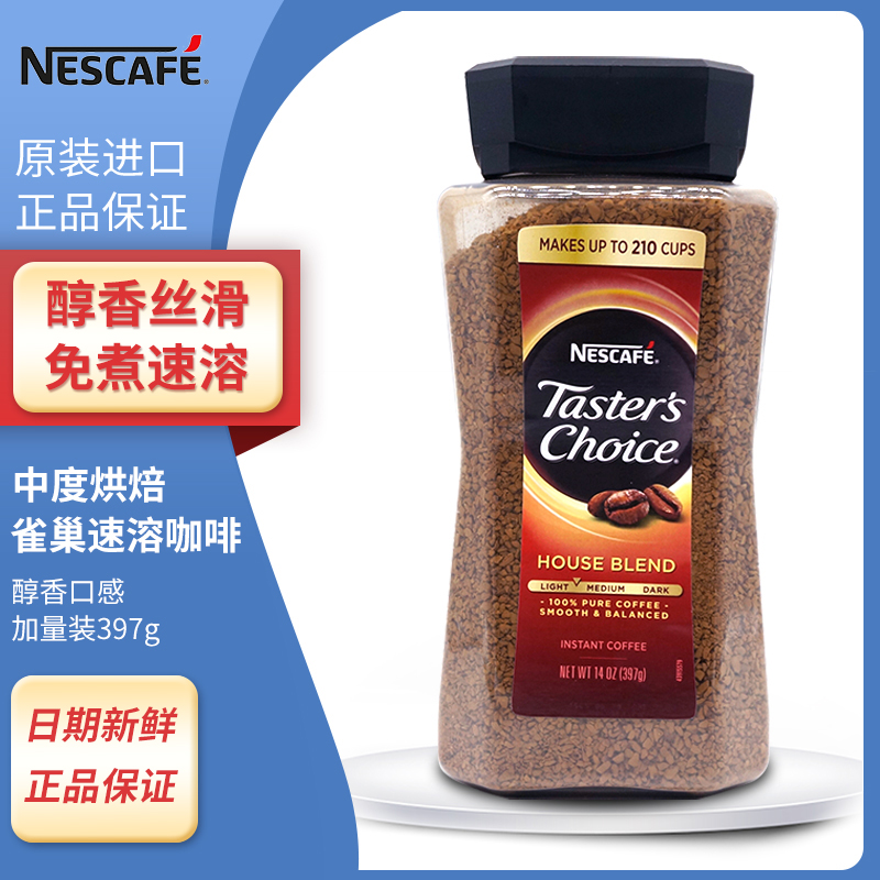 美国原装进口NESCAFE 原香金装雀巢原味速溶纯咖啡397g - 图1