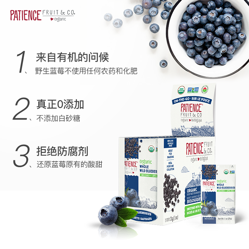 耐心有机整颗野生配苹果汁蓝莓干 patiencefruitco海外旗舰蓝莓