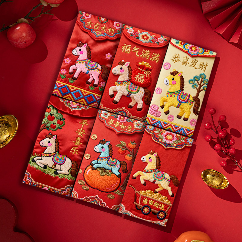 2026年马年红包袋好看创意立体刺绣新年压岁钱封包可爱卡通利是封,淘宝优惠券,粉丝福利购,淘宝优惠卷