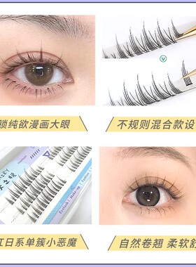 小恶魔自然假睫毛秋水之悦