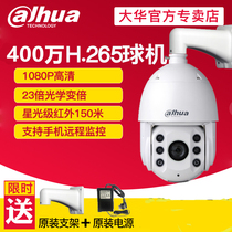 Great China 6 inch ball machine DH-SD-6C3423-HN-RB starlight class spherical camera 400 Wanwide color camera