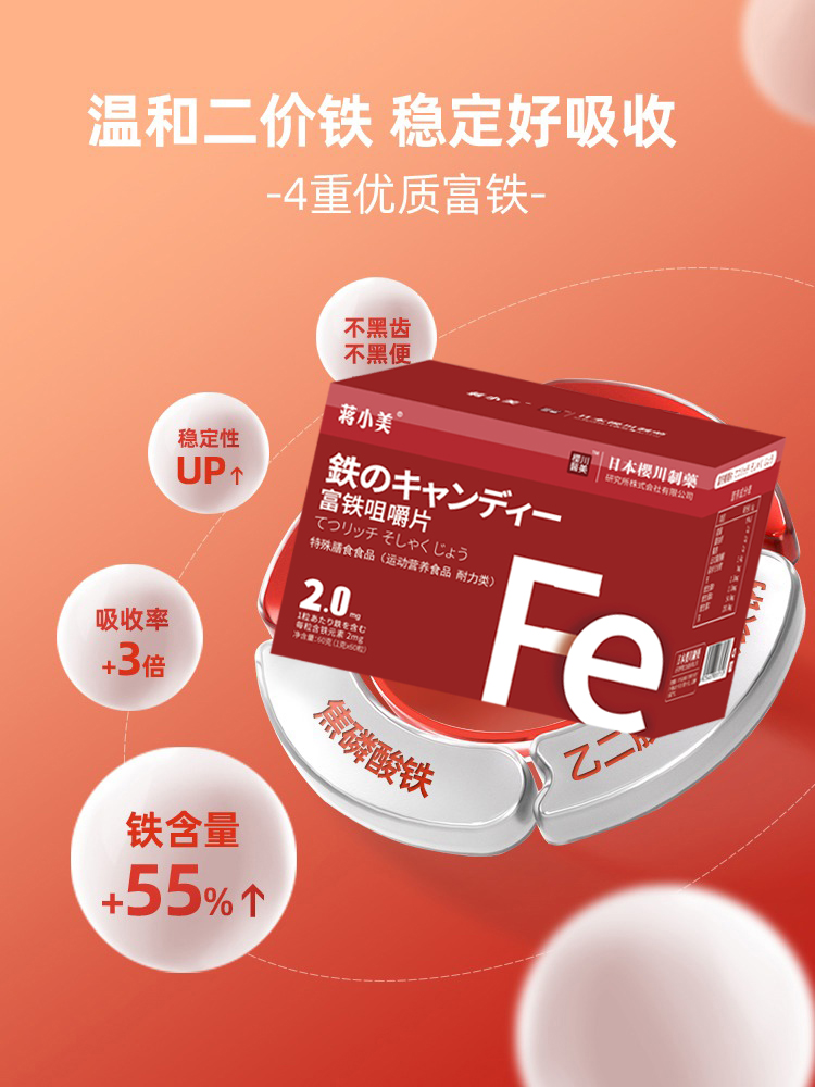 Fe富铁咀嚼片独立小包装方便携带压片糖果官方正品旗舰店