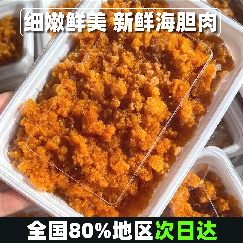 特级新鲜大连海胆鲜活速冻海胆肉海胆黄即食炒饭海胆酱半成品500g - 图1