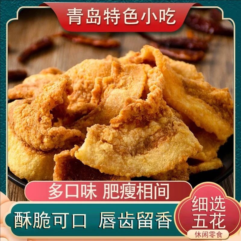 酥脆猪油渣网红麻辣肉脂渣油炸即食脆皮五花肉青岛特产解馋小零食,淘宝优惠券,粉丝福利购,淘宝优惠卷