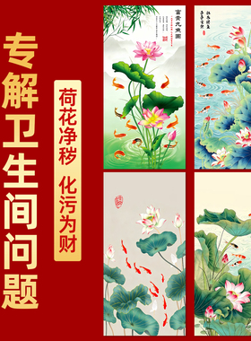 自粘荷花九鱼净秽图装饰画