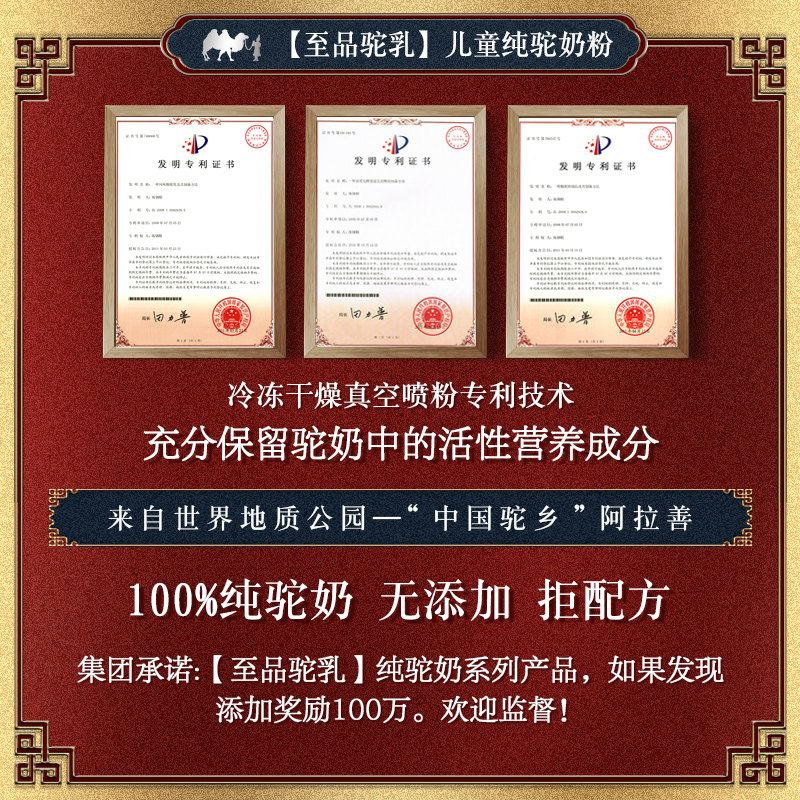 至品驼乳儿童纯驼高钙铁锌蛋白奶粉 至品驼乳至品驼奶及驼奶粉