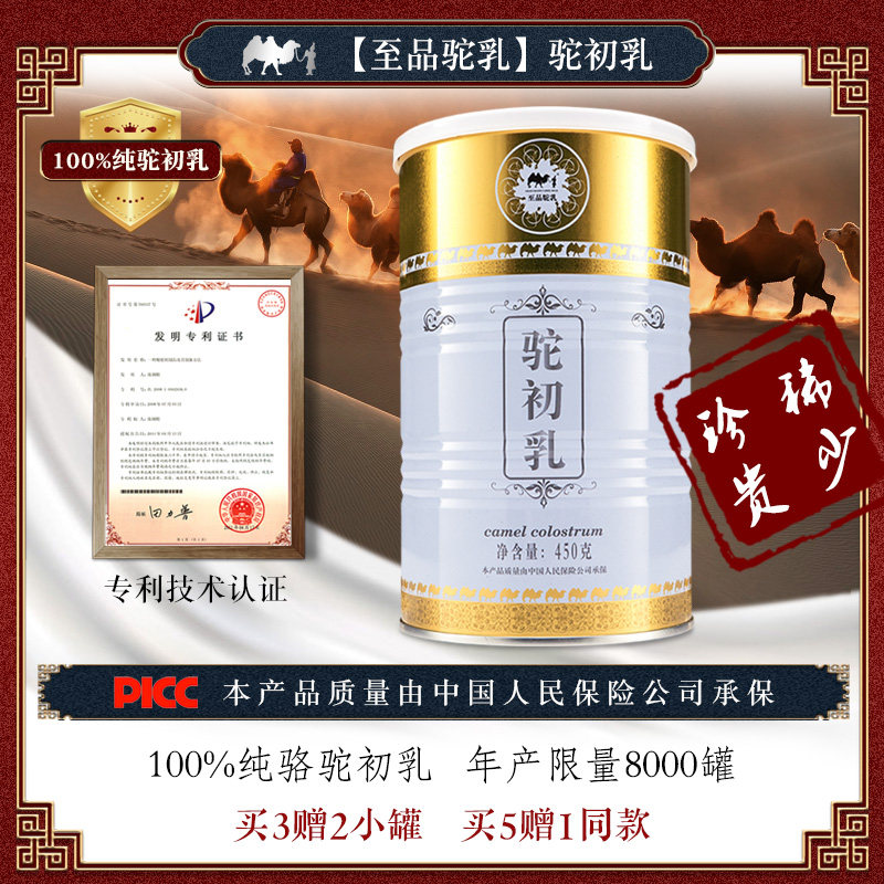 至品驼乳450g装纯驼初乳无糖奶粉 至品驼乳至品驼奶及驼奶粉
