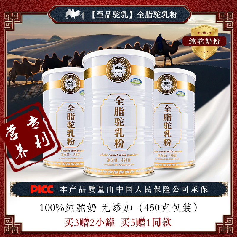 至品驼乳450g装有机纯骆驼全家奶粉 至品驼乳至品驼奶及驼奶粉