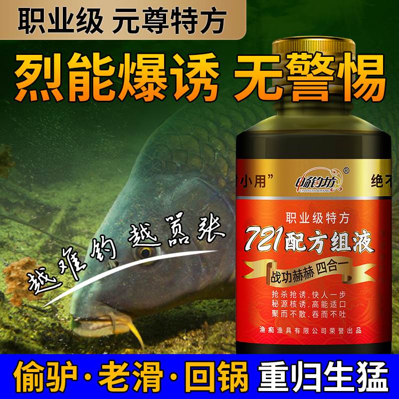 畅钓坊721配方钓鱼小药黑坑鲤鱼饵料滑口回锅偷驴散炮鱼饵添加剂 - 图3