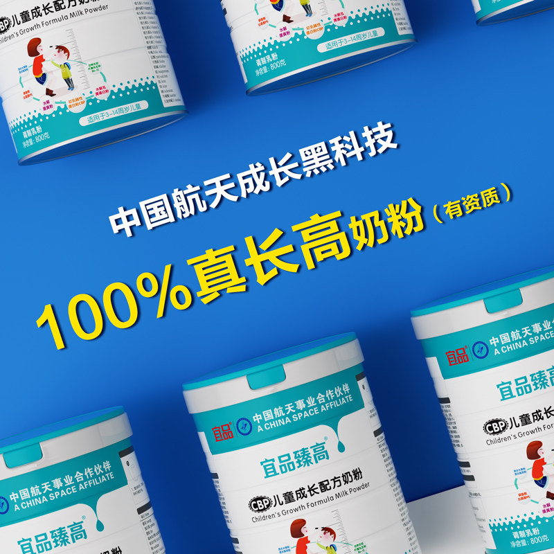 成长黑科技赖氨酸儿童成长奶粉3岁以上青少年助力高个子 宜品臻高,淘宝优惠券,粉丝福利购,淘宝优惠卷
