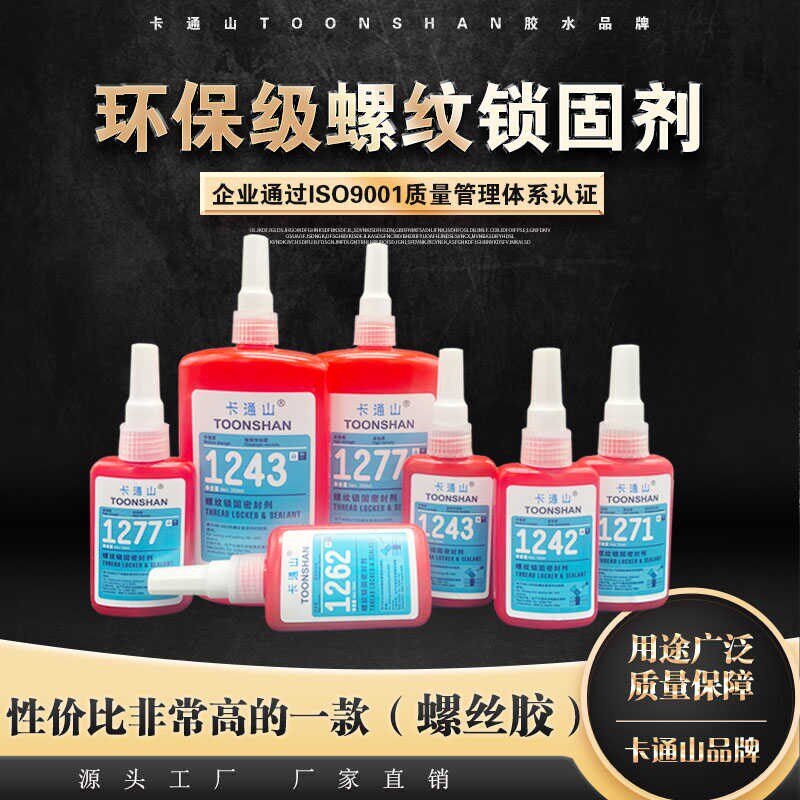 1243螺纹锁固f密封剂 1242 1262 1271 1272 1277螺丝胶 螺纹防松,淘宝优惠券,粉丝福利购,淘宝优惠卷