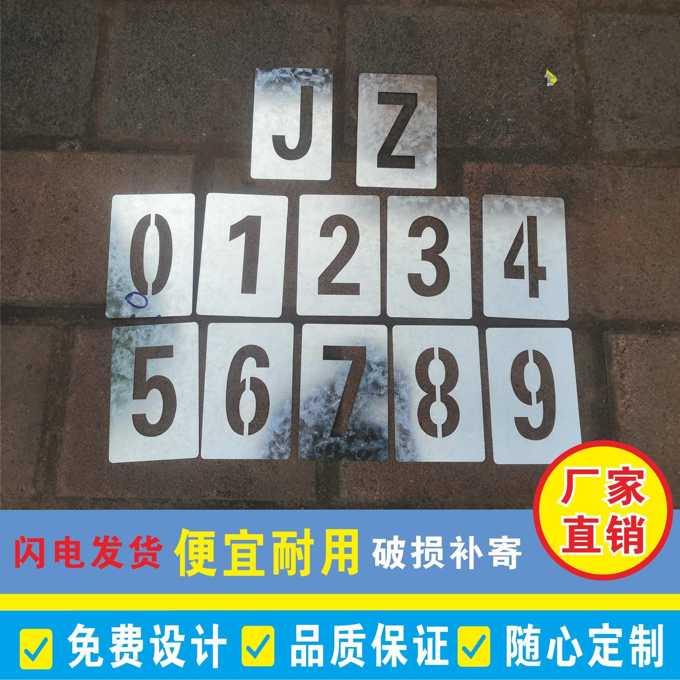 字模具镂空镂空心广告数字0-9-z喷漆模板定做字牌字母不锈钢铁皮