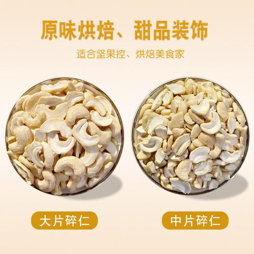 汀然大片腰果仁碎500g原味生熟坚果冰淇淋烘焙原料干果袋装零食 - 图1