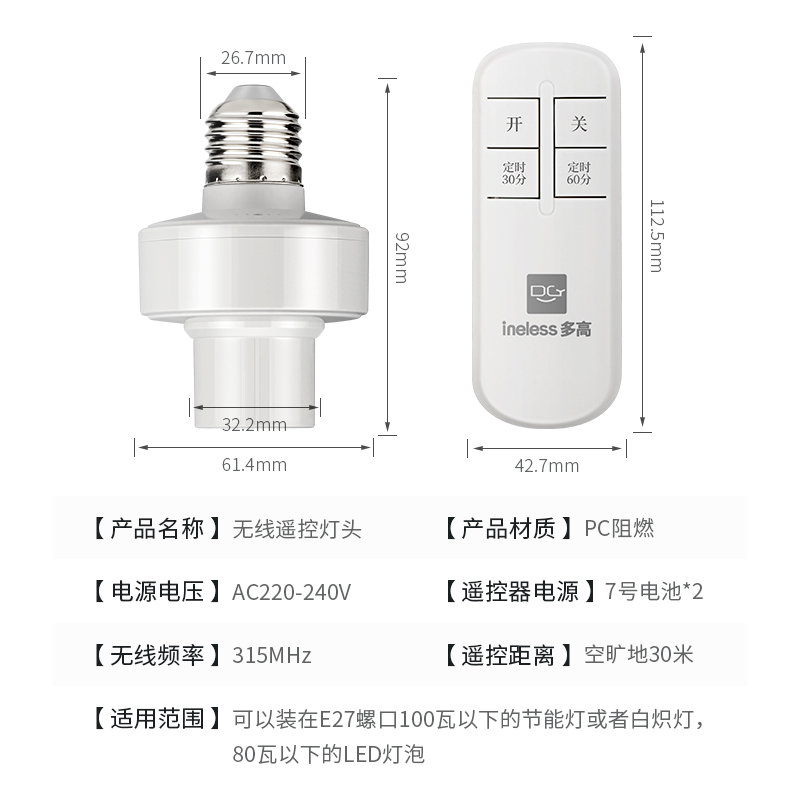 无线遥控灯头开关220V家用E27螺口智能灯口灯座灯控家用灯控灯头