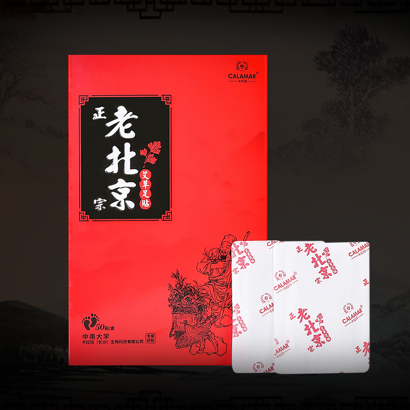 卡拉玛老北京足贴睡眠艾草中药包 卡拉玛日化足贴