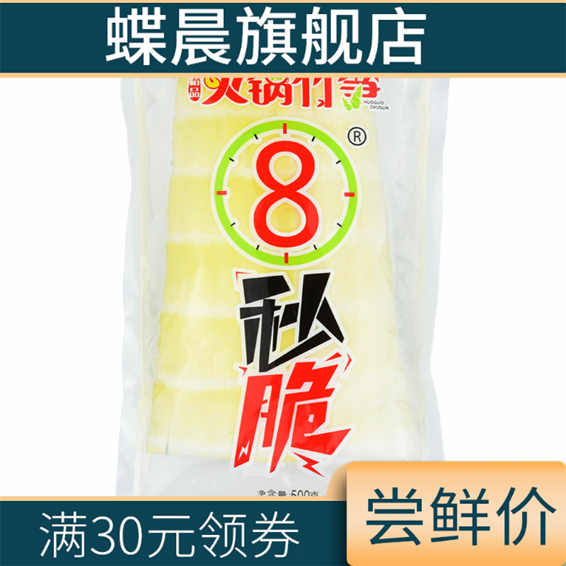 8秒脆新鲜火锅500g*3袋嫩笋片皮 蝶晨笋类制品