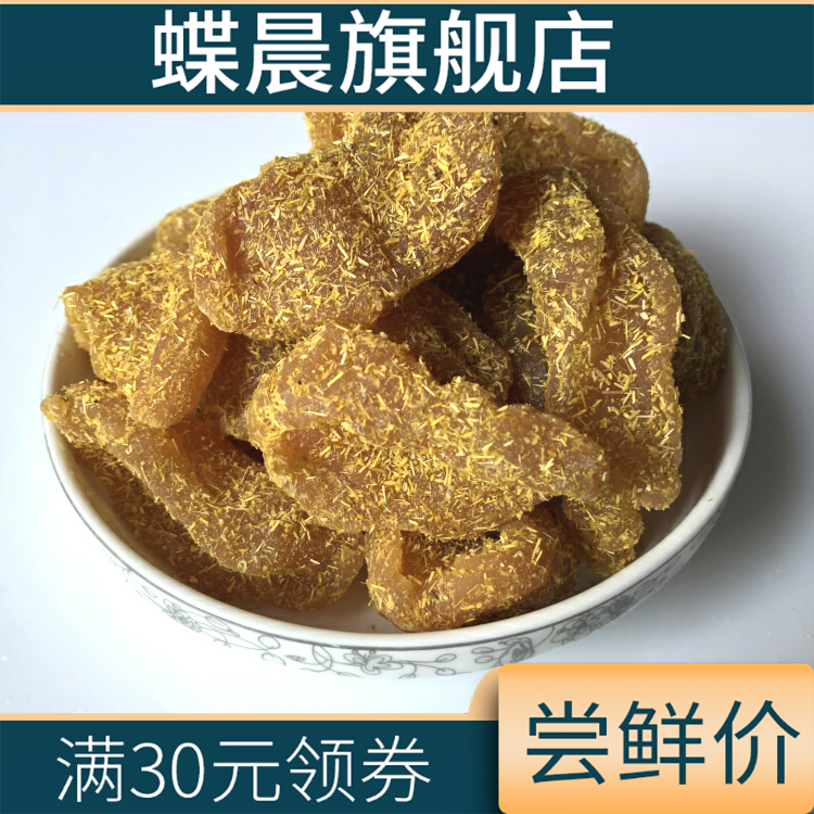 桃肉干2500g桃子片干水果干甘草 蝶晨桃干