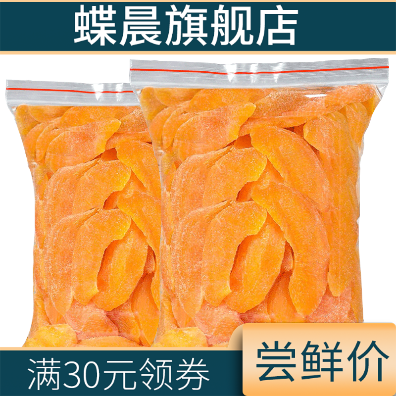 黄桃干2斤袋装桃子水果干桃脯桃片 蝶晨桃干