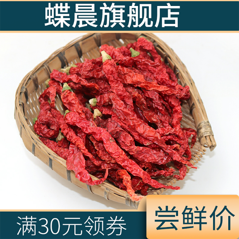 四川二荆条500g微辣干红辣椒二金条 蝶晨辣椒类调料
