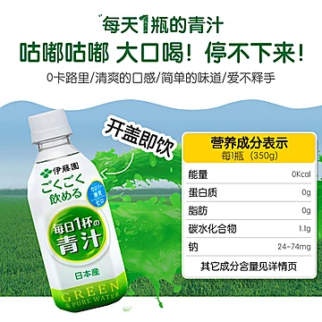 【临期特惠】进口伊藤园青汁350g*12瓶[5元优惠券]-寻折猪