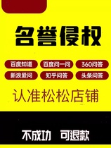 公司企业品牌管理 名誉侵权信息维护 百度优化推广