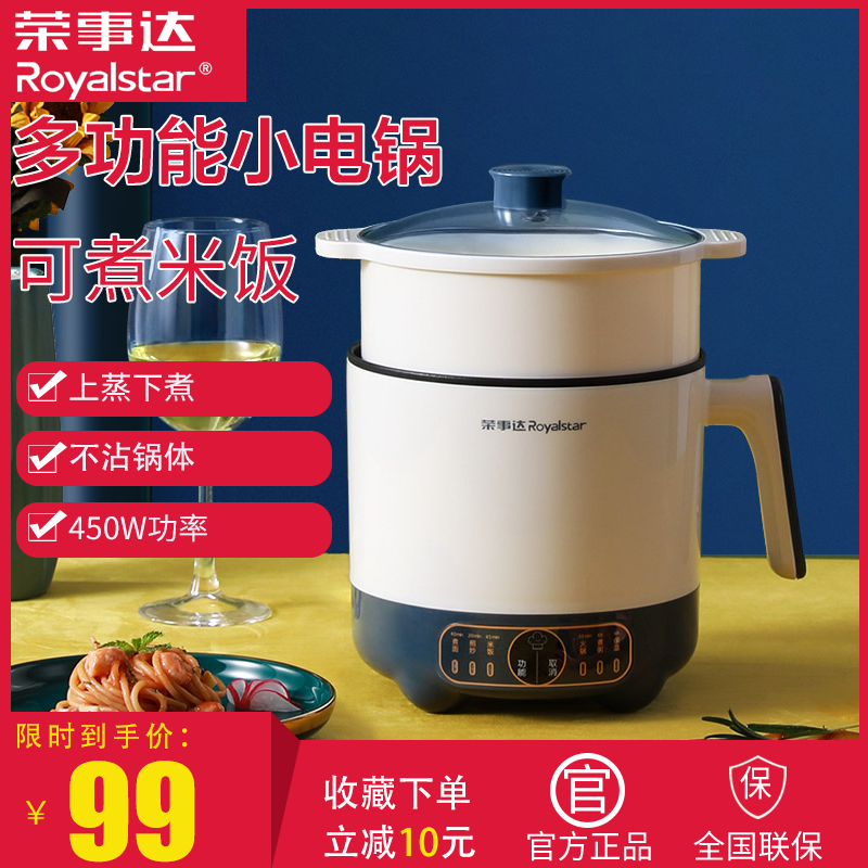 荣事达小型电煮锅1.7 l玻璃不粘锅 荣事达郑驰电热/火锅