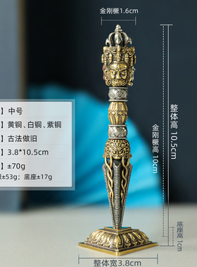 尼泊尔纯铜藏式金刚撅降魔杵金刚杵三面普巴金刚杵法器密宗带底座