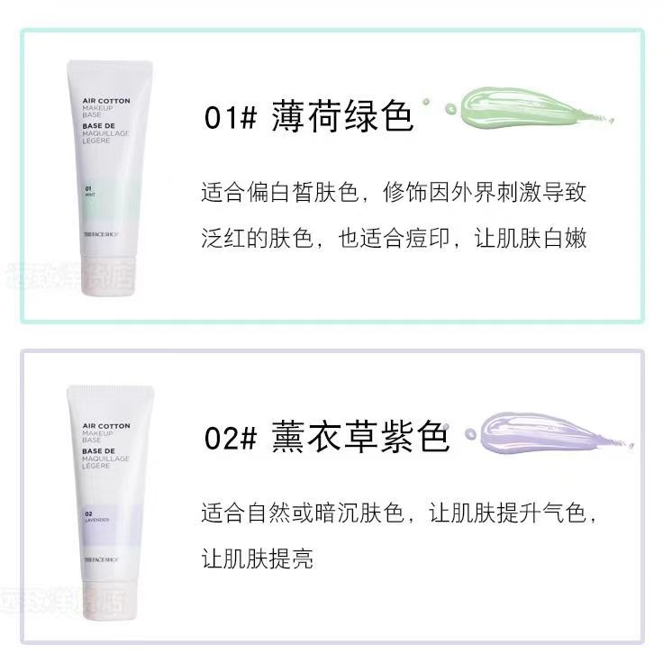 临期 韩国The Face Shop/菲诗小铺隔离霜保湿防水妆前乳35g/支