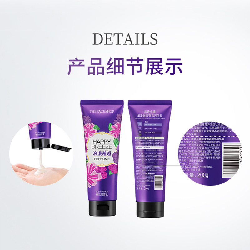 菲诗小铺浪漫邂逅身体乳香氛护理紧致改善干燥润体乳香味持久200g,淘宝优惠券,粉丝福利购,淘宝优惠卷