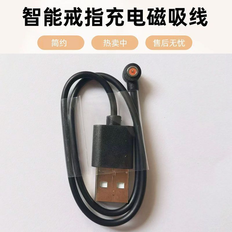 Suitable for Jiyuguang Smart Sports Bluetooth Ring Charger Smart Ring Magnetic Charging Cable USB Interface