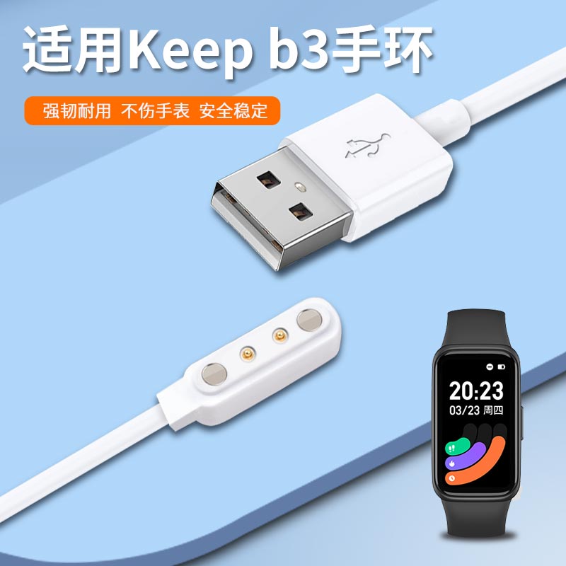 适用keep b3手环充电器keepb3运动智能手环b2磁吸充线b1快充电底座布朗熊line手表健身USB数据接口电源线配件 - 图0