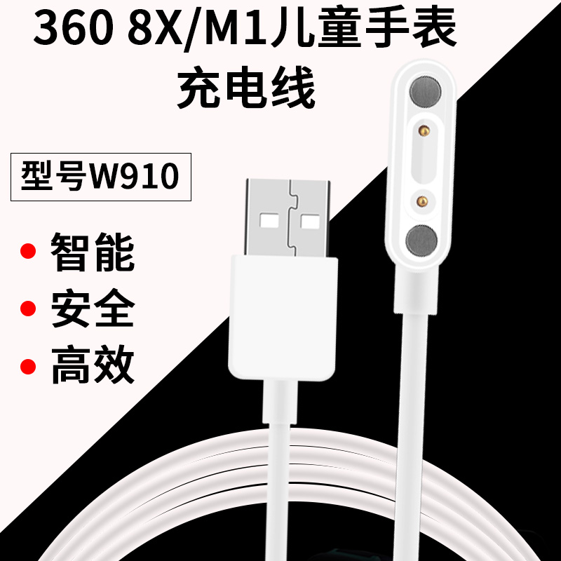 360 8x儿童电话手表充电线360 P1/M1/SE5手表磁吸充电器W910usb数据线 - 图2