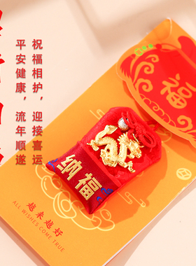 龙年御守古风平安福袋艾草香包本命年平安健康香囊车载挂件
