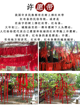 新年红灯笼许愿带红色高处挂树景区老树红飘带寺庙红丝带红布带