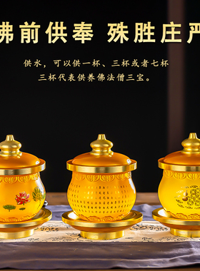 供水杯艺景丰纯铜观音摆件供佛杯