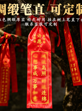 红色许愿带老树手抛球飘带景区