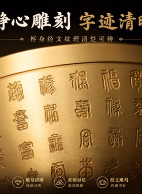 黄铜百福供杯佛前供佛水杯圣水杯