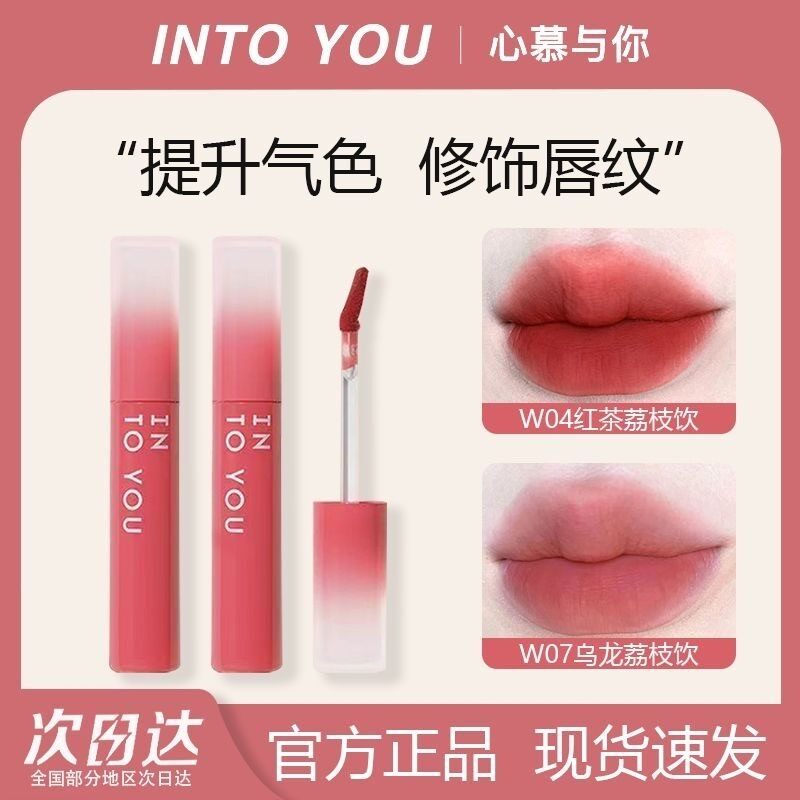 intoyou心慕与你水雾唇釉10第二代裸色雾面哑光口红唇彩01w04女11