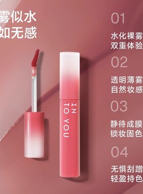 intoyou心慕与你水雾唇釉10第二代裸色雾面哑光口红唇彩01w04女11