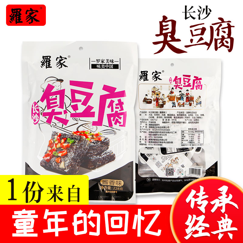 罗家臭豆腐开袋即食休闲零食湖南特产豆干制品228克 长沙臭豆腐 - 图0