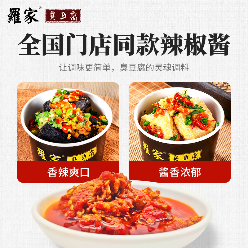 长沙罗家臭豆腐专用调料辣椒酱烧烤拌面炒菜调味佐料1kg