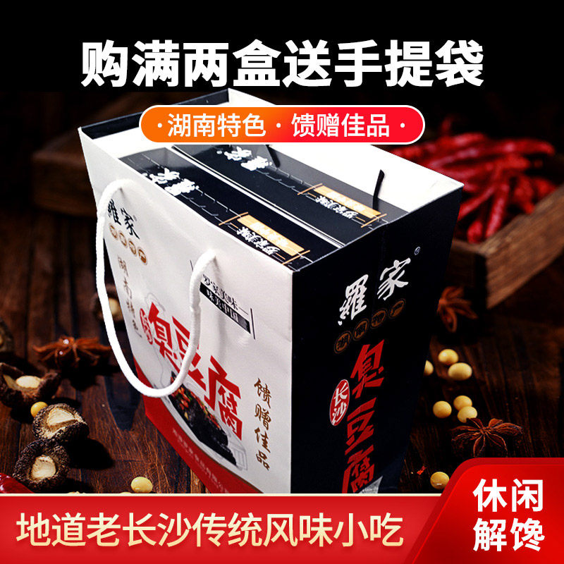 罗家长沙臭干子湖南特产休闲臭豆腐 罗家臭豆腐