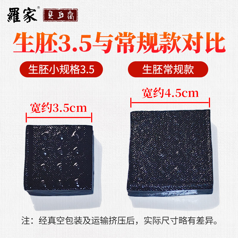 罗家长沙臭豆腐生胚半成品3.5cm湖南特产开店摆摊商用臭干子批发