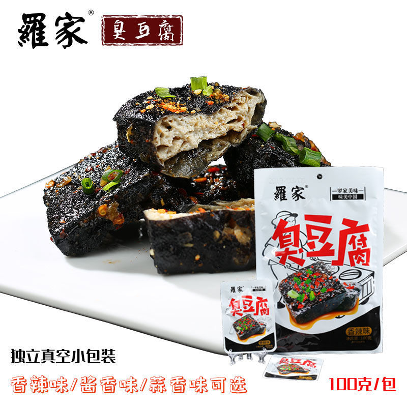 罗家长沙臭干子油炸湖南特产臭豆腐 罗家臭豆腐