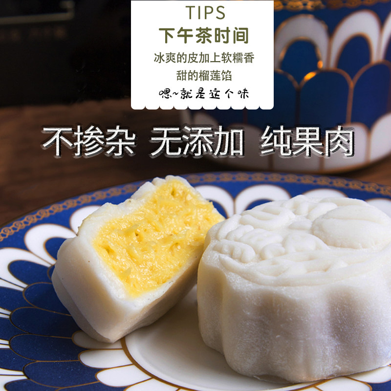 猫山王榴莲冰皮礼盒装中秋多口味 百家好食品月饼