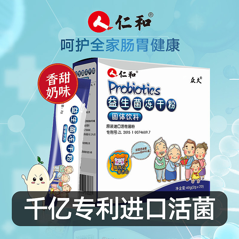 12000亿】仁和大人肠胃成人益生菌 怡乐保健品益生菌
