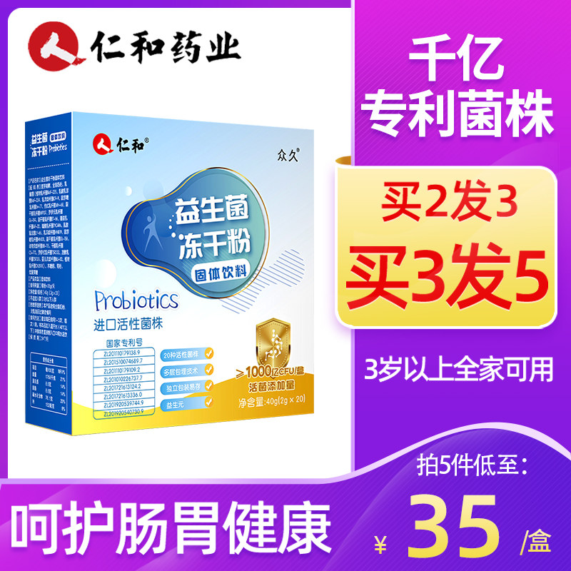 仁和复合益生菌大人儿童肠胃肠道 怡乐保健品益生菌