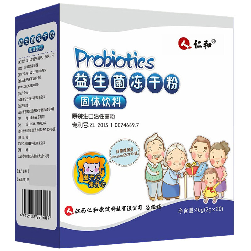 12000亿】仁和大人肠胃成人益生菌 怡乐保健品益生菌