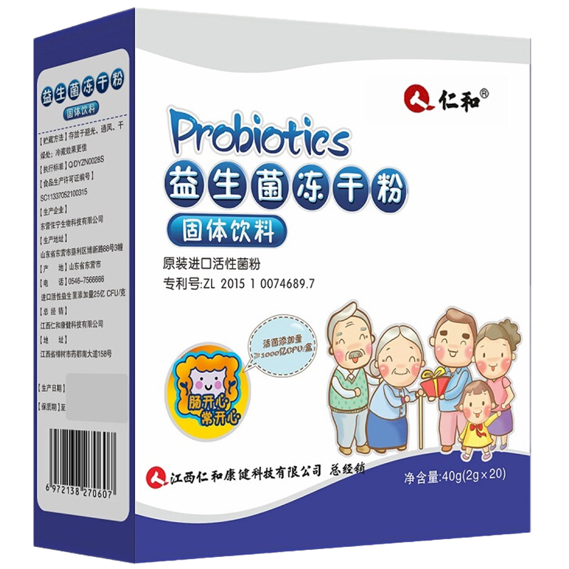 仁和复合益生菌大人儿童肠胃肠道 怡乐保健品益生菌