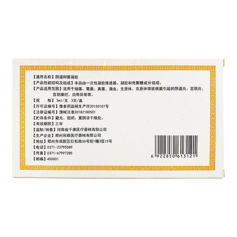 【顺丰速发】千琰康3 cg阴道抑菌凝胶 广州君悦大药房私处护理（器械）